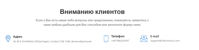 “Кухня” или добросовестный брокер? Обзор компании CFD Contract и отзывы клиентов