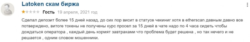 LATOKEN: отзывы о торговле на криптовалютной бирже и анализ сайта