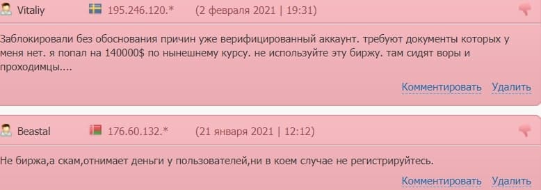 LATOKEN: отзывы о торговле на криптовалютной бирже и анализ сайта