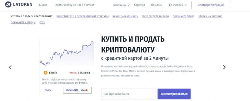 LATOKEN: отзывы о торговле на криптовалютной бирже и анализ сайта