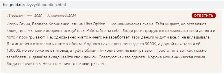 Lbroption — очередные мошенники, выдающие себя за честных брокеров. Отзывы потерпевших и схемы обмана