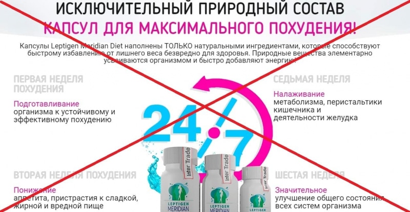 Leptigen Meridian Diet (kupit-leptigen.ru) — отзывы покупателей - Seoseed.ru