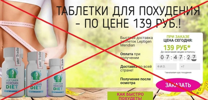 Leptigen Meridian Diet (kupit-leptigen.ru) — отзывы покупателей - Seoseed.ru