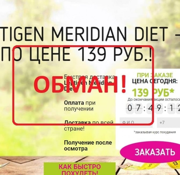 Leptigen Meridian Diet (kupit-leptigen.ru) — отзывы покупателей - Seoseed.ru