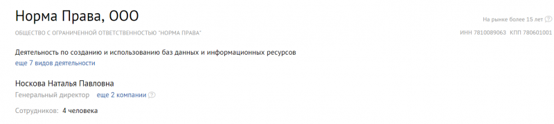 Липовые юристы Норма Права (pravocontrol.online) – обман с возвратом средств