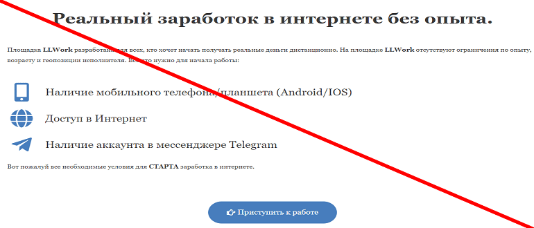 LLWork отзывы — https llwork ru