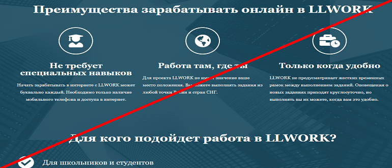 LLWork отзывы — https llwork ru