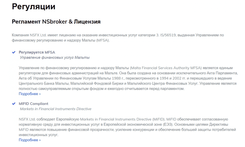 Лохотрон или надежный посредник? Обзор NSBroker и отзывы вкладчиков