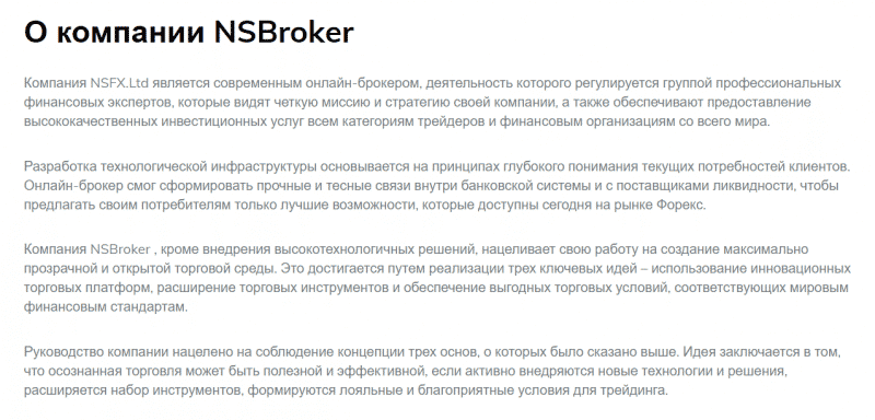 Лохотрон или надежный посредник? Обзор NSBroker и отзывы вкладчиков