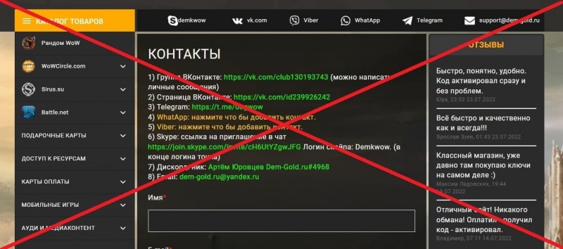 Магазин dem-gold.ru — отзывы и проверка. Обман - Seoseed.ru