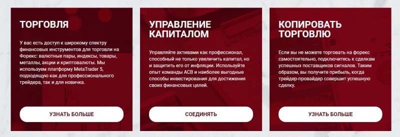 Обзор ACB Service: главные предложения компании и отзывы