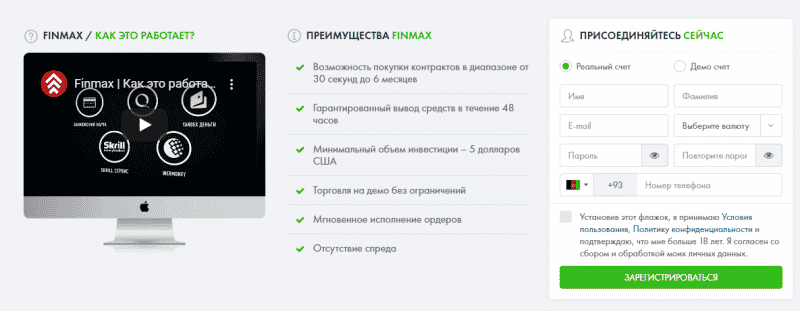 Обзор брокера бинарных опционов FinMaxbo: торговые предложения и отзывы клиентов