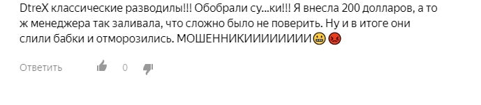 Обзор DtreX: как работает брокер, и что о нем пишут в отзывах?