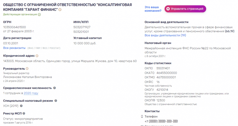 Обзор инвестиционного проекта “Гарант Финанс” и отзывы клиентов