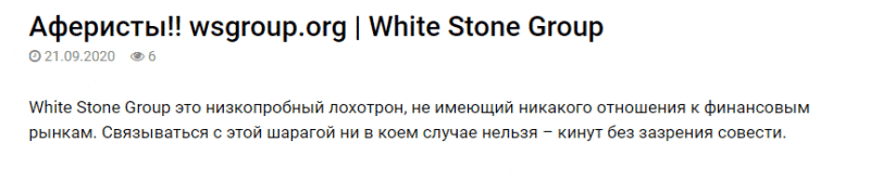 Обзор инвестиционной компании White Stone Group: тарифные планы и отзывы клиентов