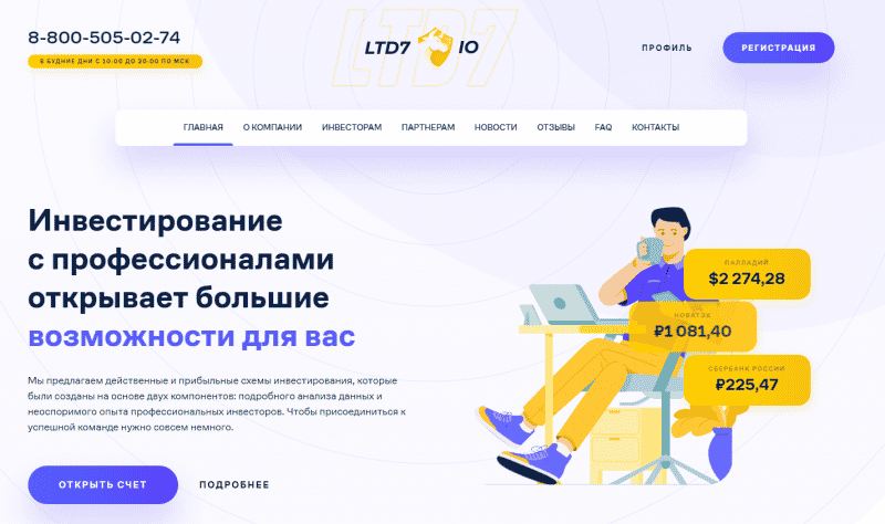 Обзор инвестиционной площадки LTD7: отзывы вкладчиков и условия сотрудничества