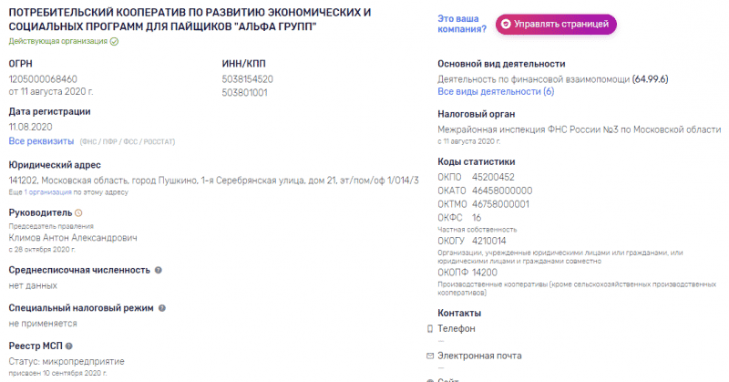 Обзор потребительского кооператива “Альфа Групп”, отзывы реальных клиентов