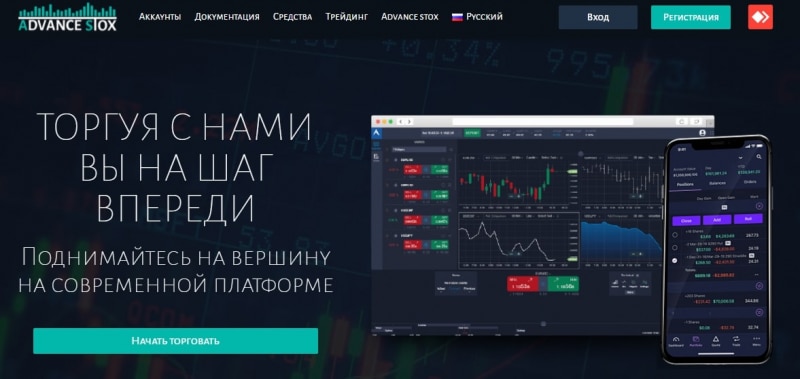 Обзор предложений AdvanceStox и отзывы о брокере