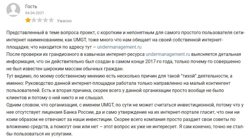 Обзор предложений UMGT, особенности деятельности и отзывы о компании