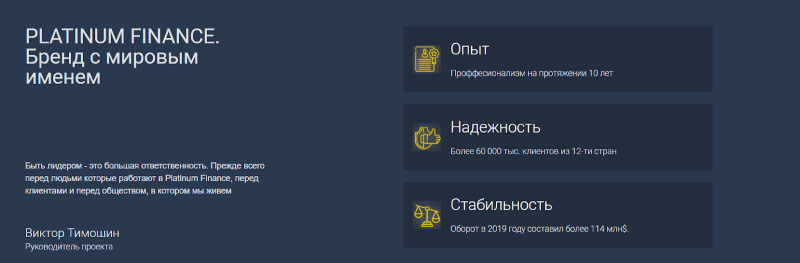 Очередной лохотрон или проверенная компания? Обзор Platinum Finance и отзывы клиентов