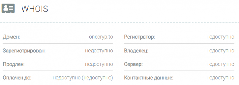 Onecryp.to – клонированный брокерский лохотрон