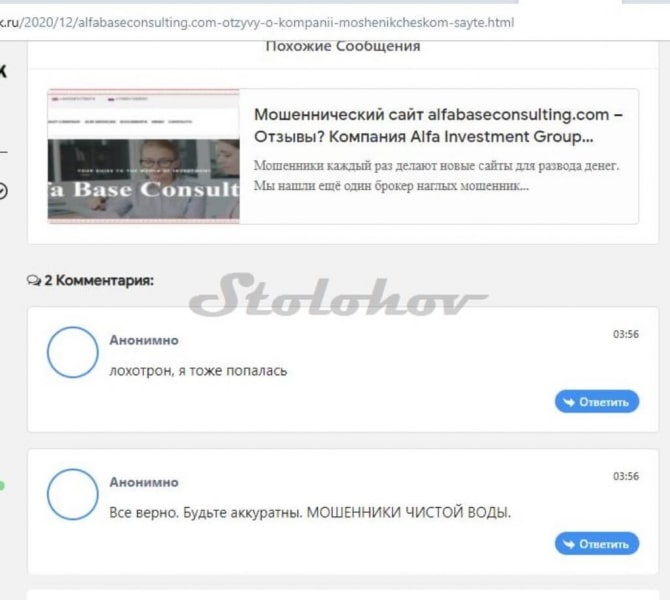 Отзыв о брокере Alfa Base Consulting — мошенник или нет?