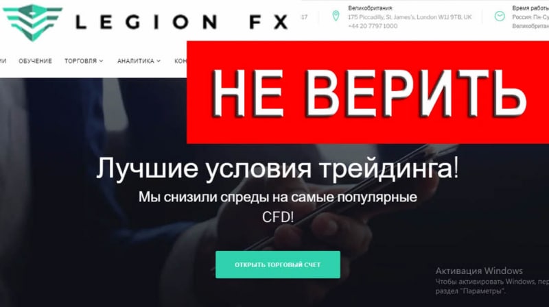 Отзыв о LegionFX и полный разбор