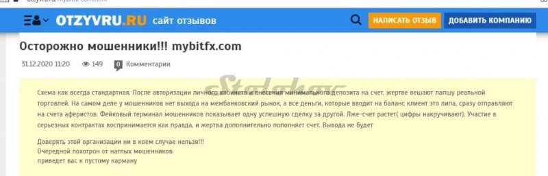 Отзыв о MyBitFX: криптовалютный брокер или мошенник?