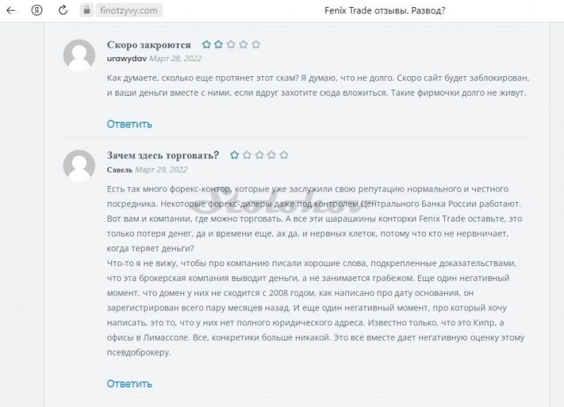 Отзывы и разоблачение блокчейна Fenixtrade: как вернуть деньги?