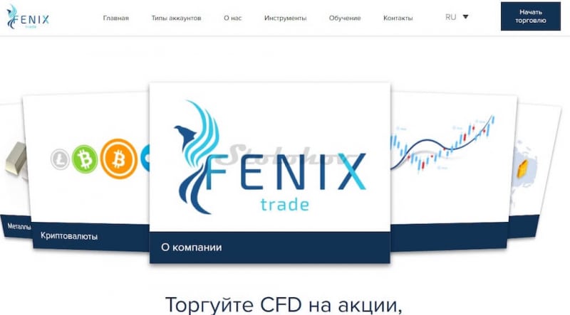 Отзывы и разоблачение блокчейна Fenixtrade: как вернуть деньги?