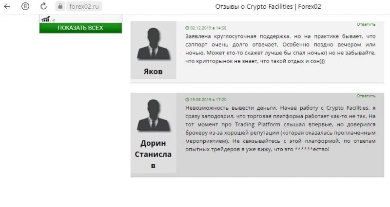 Отзывы и разоблачение брокера-клона Crypto Facilities: как вернуть свои деньги?