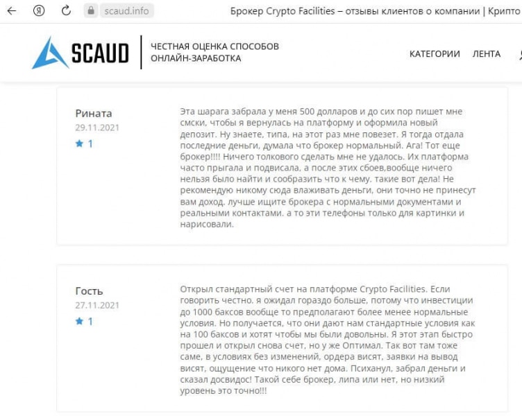 Отзывы и разоблачение брокера-клона Crypto Facilities: как вернуть свои деньги?