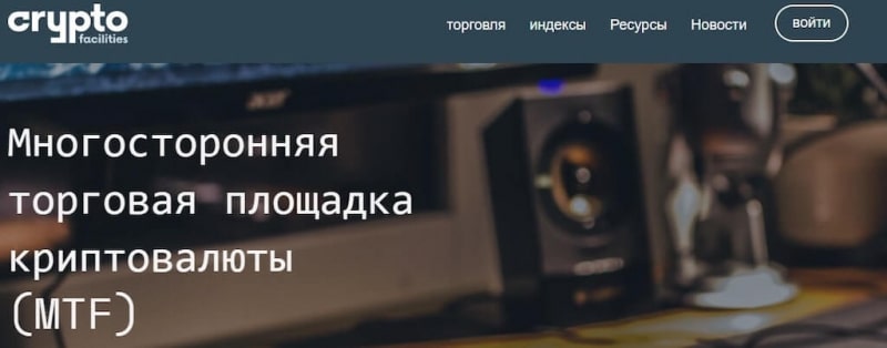 Отзывы и разоблачение брокера-клона Crypto Facilities: как вернуть свои деньги?