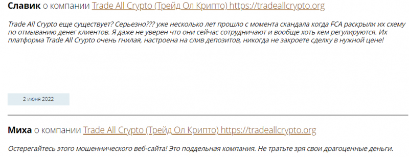 Отзывы клиентов о брокере TradeAllCrypto