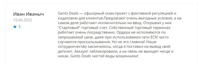 Отзывы на GentsDeals - новоявленные лохотронщики? Мнение.