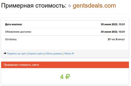 Отзывы на GentsDeals - новоявленные лохотронщики? Мнение.