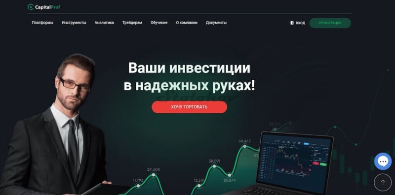 Отзывы о брокере CapitalProf: можно ли вкладывать в проект деньги?