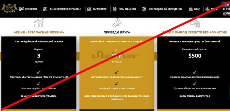 Отзывы о брокере Legacy Fx: можно работать или очередной мошенник?