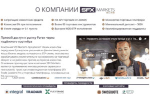 Отзывы о брокере SFX Markets (SFX Markets com) от его клиентов