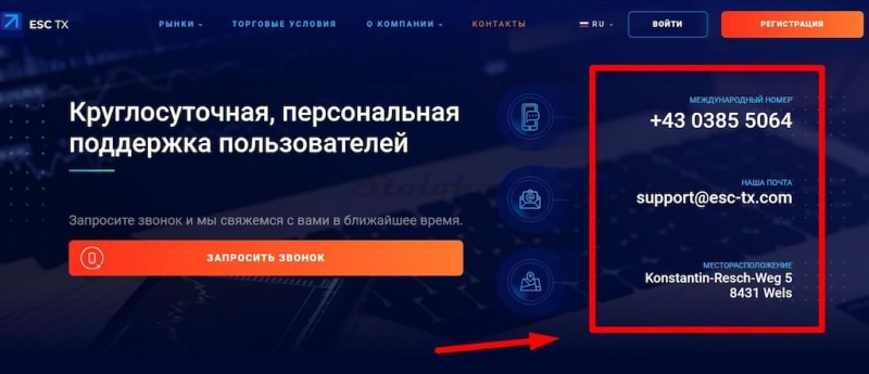 Отзывы о ESC-TX: как вывести деньги с сайта брокера-мошенника