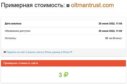 Отзывы о Oltman Trust - можно ли доверять или опасность развода?