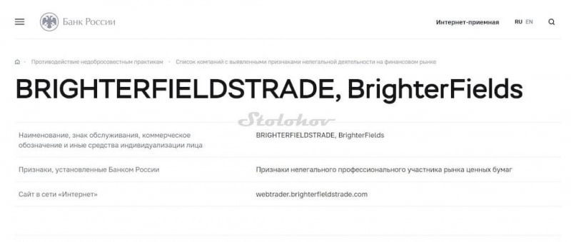 Отзывы про блокчейн BrighterfieldsTrade: честный обзор и разоблачение