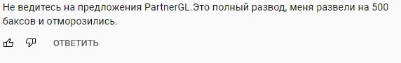 PartnerGL: отзывы о площадке, особенности работы брокера