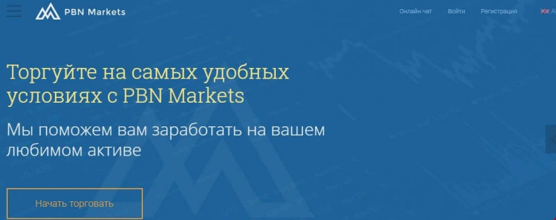 PBNMarkets.com — обзор брокера, отзывы, лицензия