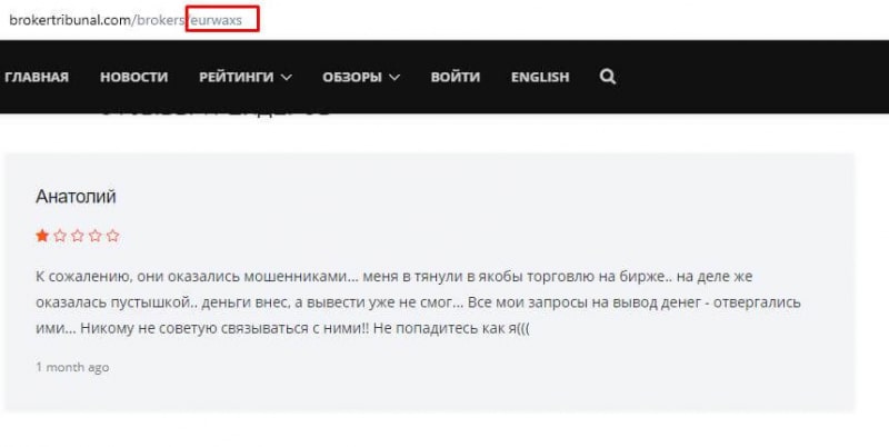 Полная проверка брокера Eurwaxs LTD: изучение сайта, документов и отзывов инвесторов