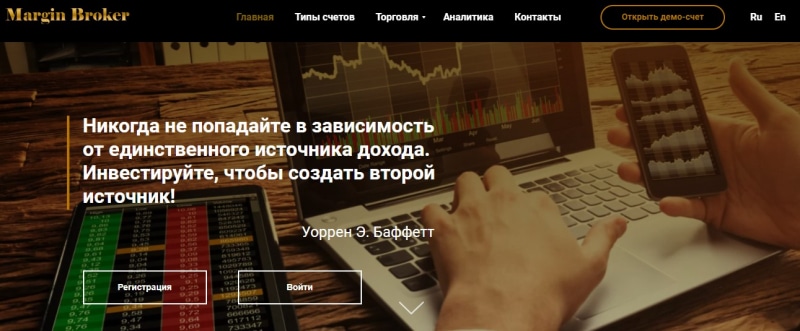 Полный обзор Margin Broker: предложения брокера и отзывы