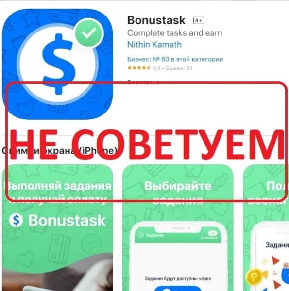 Приложение Bonustask отзывы — как работать? - Seoseed.ru