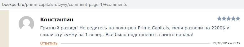 Prime Capitals (Прайм Капиталс): отзывы и полный обзор, можно ли доверять