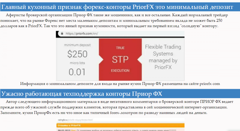 PriorFX: отзывы от реальных трейдеров