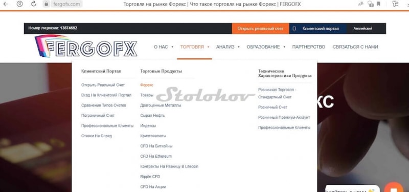 Проверка и отзывы брокера FERGOFX: стоит ли регистрировать личный кабинет?
